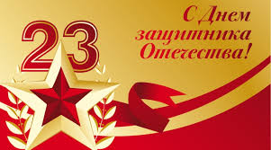 23 февраля